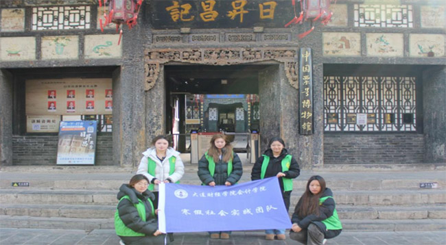 “探平遙古韻，承晉商商道”——大連財(cái)經(jīng)學(xué)院會(huì)計(jì)學(xué)院商道文化探尋寒假社會(huì)實(shí)踐活動(dòng)紀(jì)實(shí)