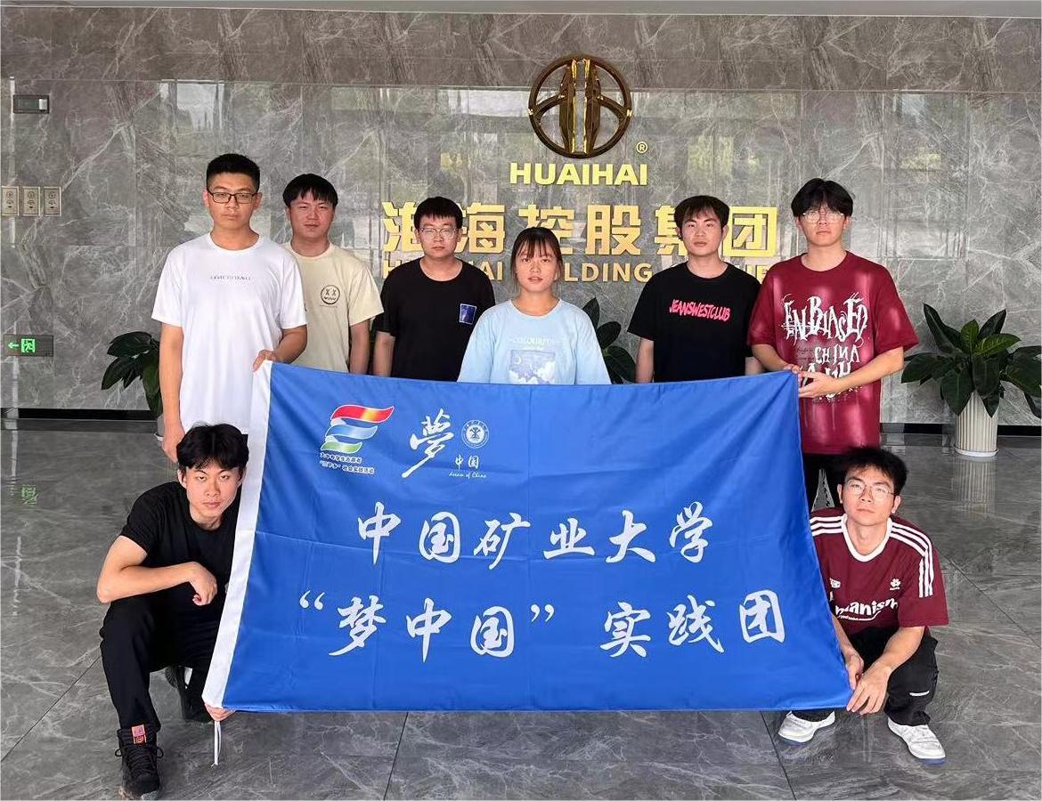 “攜手共進，開啟綠色篇章”｜“夢中國”實踐團走進淮海新能源汽車配件有限