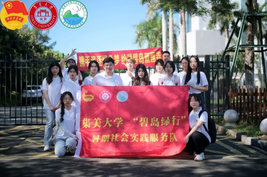 集美大學(xué)“碧島綠行”實(shí)踐隊(duì)赴廈門(mén)環(huán)衛(wèi)科普館進(jìn)行學(xué)習(xí)并展開(kāi)實(shí)踐活動(dòng)