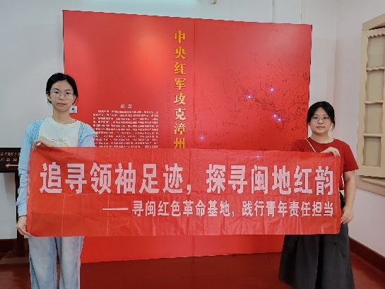 銘記崢嶸歲月 傳承紅色精神——閩韻星火實(shí)踐隊(duì)探訪漳州革命紀(jì)念館紀(jì)實(shí)