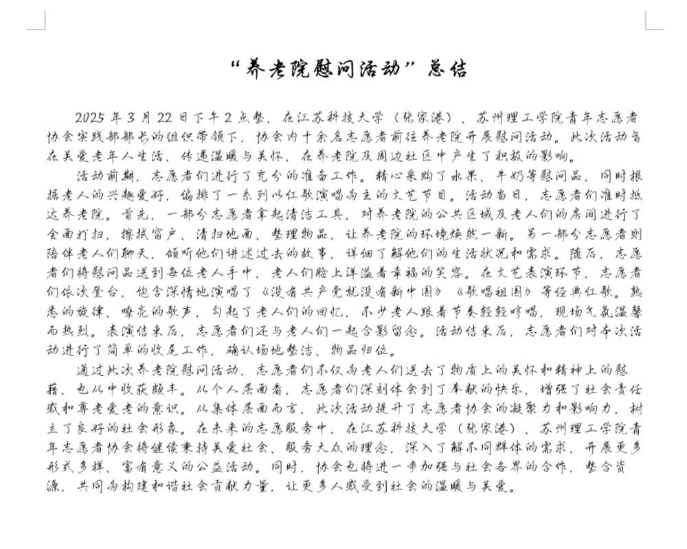 養(yǎng)老院慰問活動總結(jié)