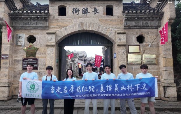 重走長征路，以林學(xué)之智激活紅色非遺生命力