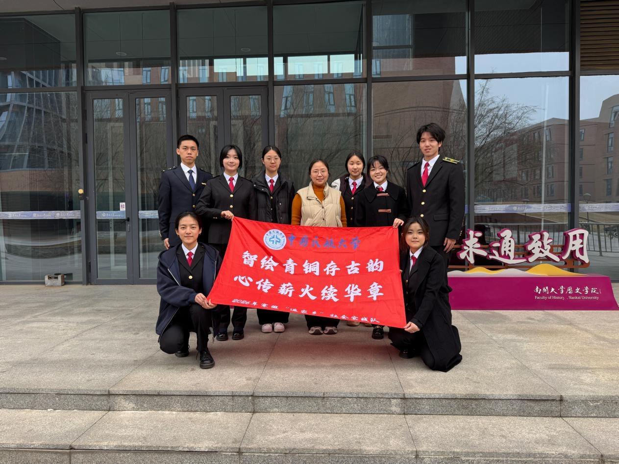 聚焦文博發(fā)展 探研青年力量——中國(guó)民航大學(xué)實(shí)踐隊(duì)赴南開大學(xué)歷史學(xué)院交流紀(jì)實(shí)