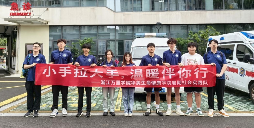 小手大手，陪伴同行 ——華美生命健康學(xué)院學(xué)子赴明樓街道社區(qū)衛(wèi)生服務(wù)中心開(kāi)展暑期社會(huì)實(shí)踐活動(dòng)