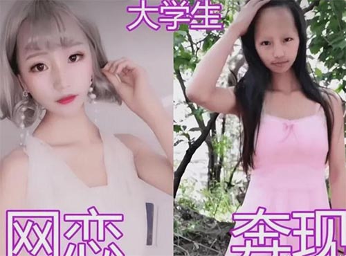 大學(xué)生開學(xué)“網(wǎng)戀”終于奔現(xiàn)，可照片成“照騙”