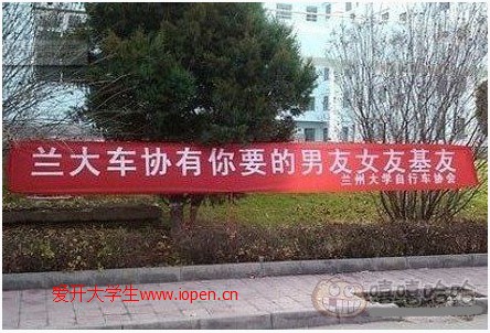 新學(xué)期來臨，大學(xué)校園中的雷人標(biāo)語