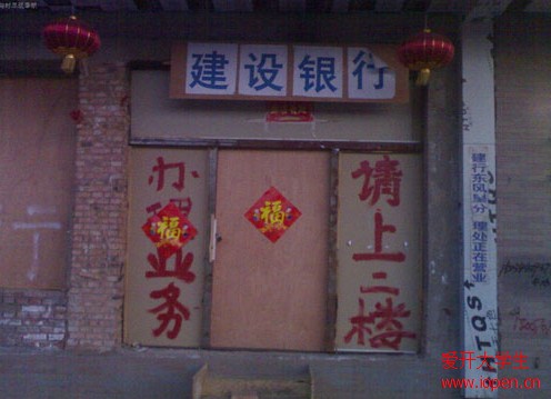 終于知道原先的建設(shè)銀行是什么樣子的了