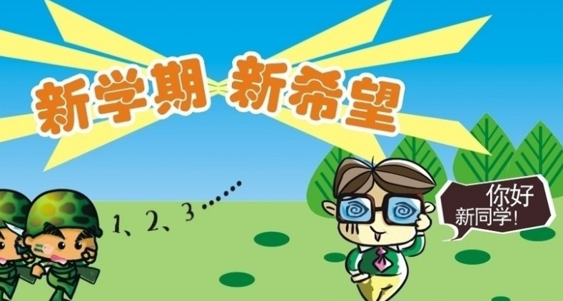 盤點各種校園里的特色迎新生海報