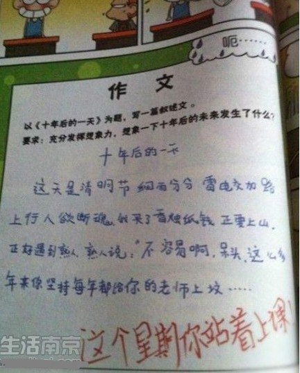 學(xué)生寫的一篇雷人作文
