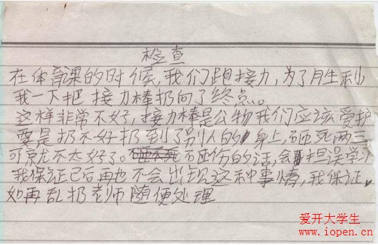 學(xué)生寫的一份檢討，看后我徹底服