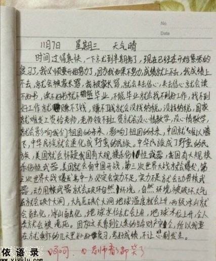 學(xué)生寫(xiě)的一篇日志，看后老師笑的都快崩潰了