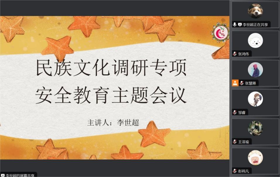 “心聚石榴籽，E研民族情”社會(huì)實(shí)踐團(tuán)隊(duì)安全教育與思想建設(shè)會(huì)議召開(kāi)