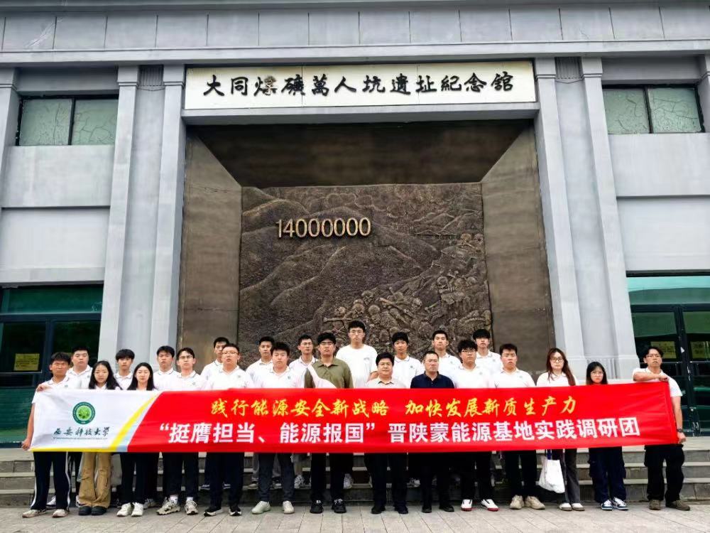 銘記苦難·能源報(bào)國(guó)：走進(jìn)大同煤礦萬(wàn)人坑遺址紀(jì)念館