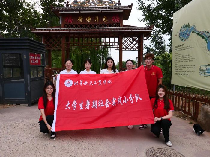 “躬耕語荷畔，問計振興策”—北華航天工業(yè)學(xué)院經(jīng)濟管理學(xué)院邢襄荷影實踐