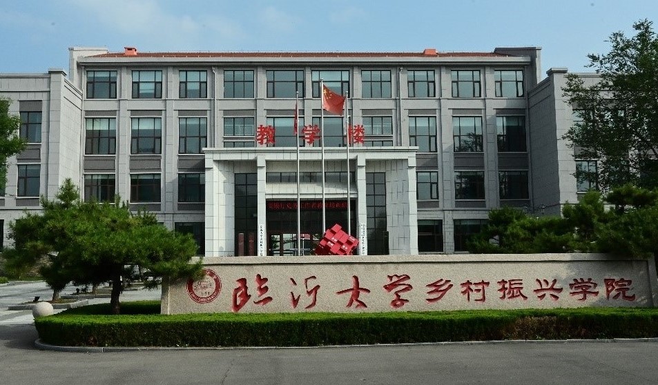 走進(jìn)臨沂大學(xué)鄉(xiāng)村振興學(xué)院，探索鄉(xiāng)村未來(lái)的新篇章