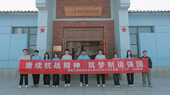 陜西工大實(shí)踐團(tuán)走進(jìn) 120 師誓師舊址 尋跡紅色記憶淬煉時(shí)代初心
