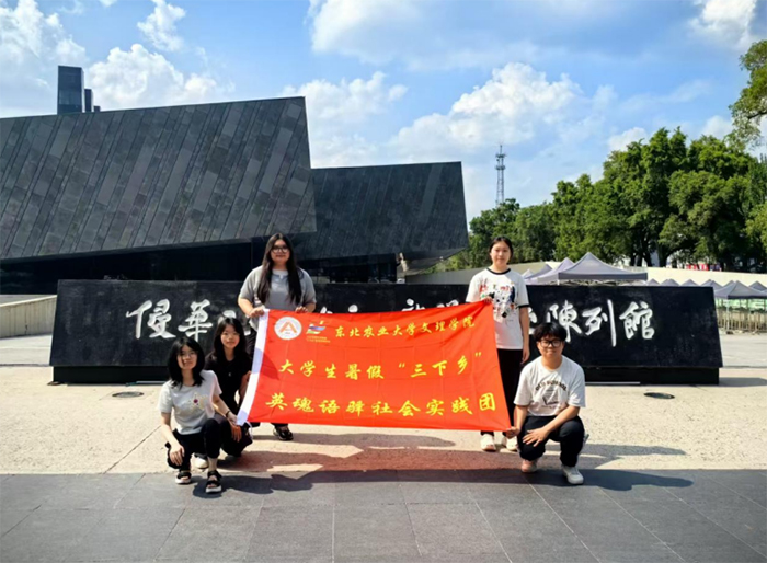 東農(nóng)學(xué)子：青春逐光傳薪火 雙語(yǔ)架橋頌英魂——“英魂語(yǔ)驛”實(shí)踐團(tuán)深耕紅色文化傳播