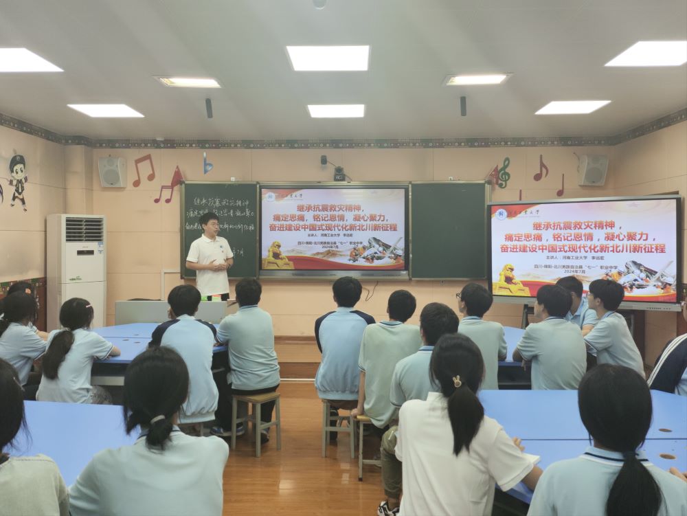繼承抗震救災(zāi)精神，奮進(jìn)建設(shè)中國(guó)式現(xiàn)代化新北川