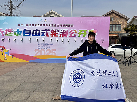 “青春奉獻(xiàn)賽場 責(zé)任鑄就擔(dān)當(dāng)” —— 大連理工大學(xué)于涵榮獲 2025 大連市